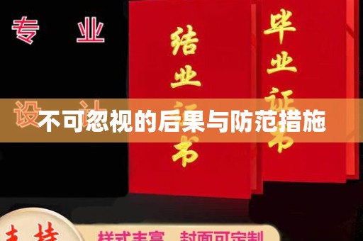 米林不可忽视的后果与防范措施