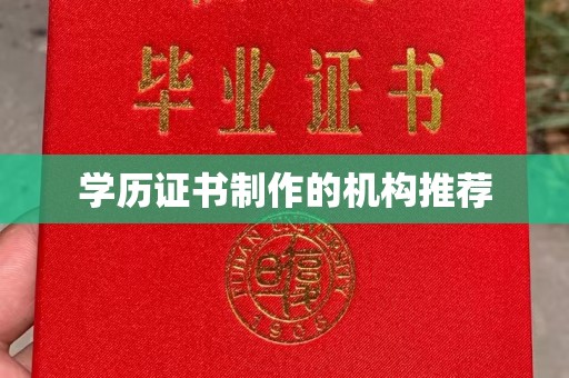 米林学历证书制作的机构推荐