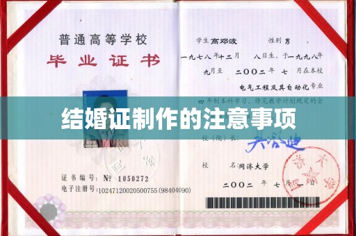 米林结婚证制作的注意事项