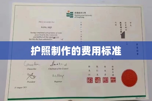 米林护照制作的费用标准