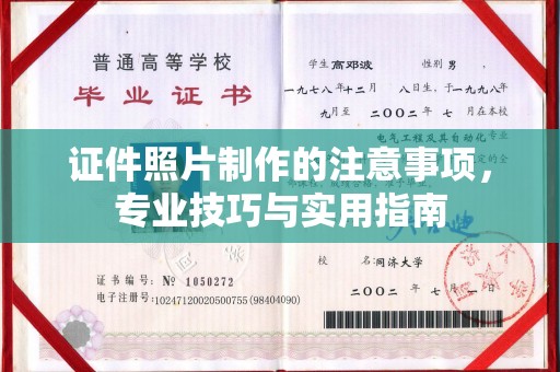 米林证件照片制作的注意事项，专业技巧与实用指南