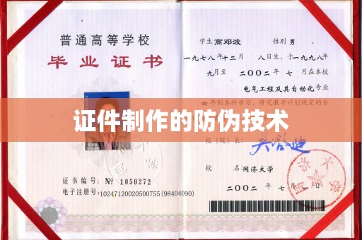 米林证件制作的防伪技术