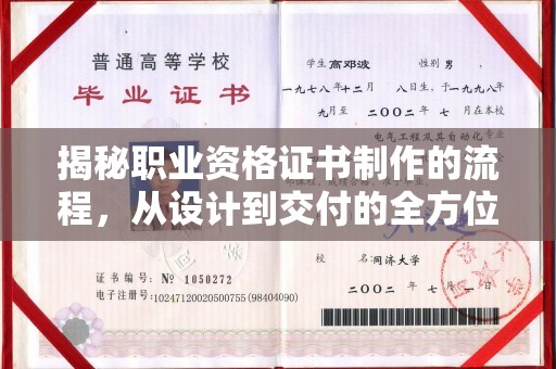 米林揭秘职业资格证书制作的流程，从设计到交付的全方位解析