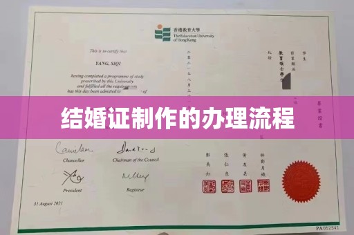 米林结婚证制作的办理流程