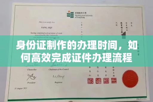 米林身份证制作的办理时间，如何高效完成证件办理流程