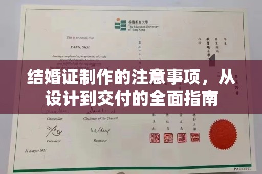 米林结婚证制作的注意事项，从设计到交付的全面指南
