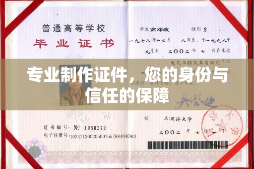 米林专业制作证件，您的身份与信任的保障