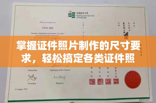 米林掌握证件照片制作的尺寸要求，轻松搞定各类证件照