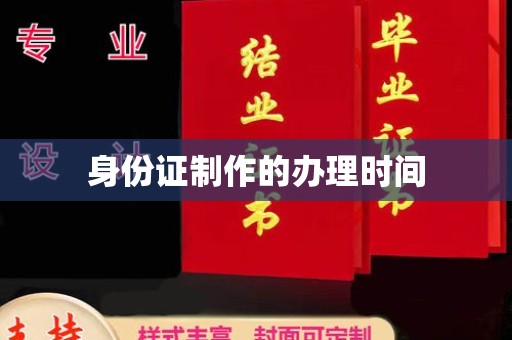 米林身份证制作的办理时间