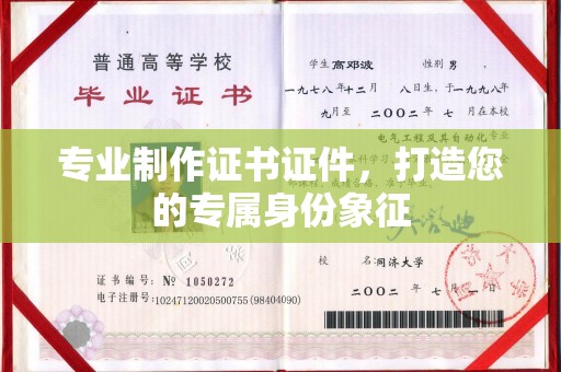 米林专业制作证书证件，打造您的专属身份象征