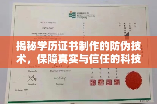 米林揭秘学历证书制作的防伪技术，保障真实与信任的科技力量