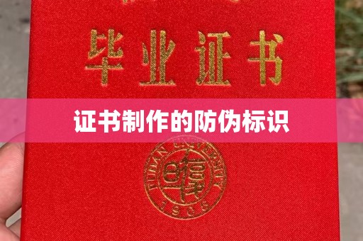 米林证书制作的防伪标识